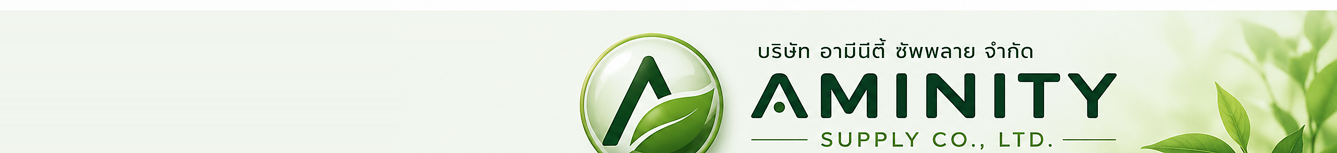 Aminity Supply Logo